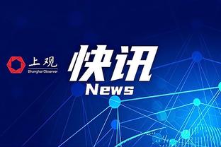 ?克莱生涯三分命中率41.5% 本赛季32.9%